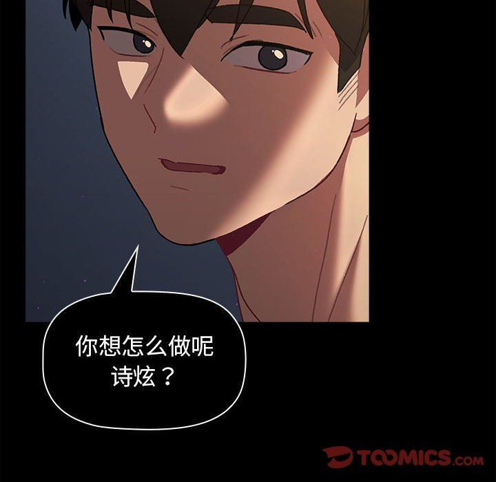 《分组换换爱》漫画 第54話
