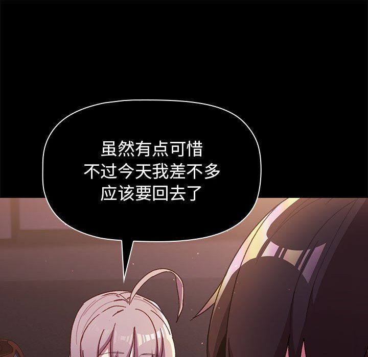 《分组换换爱》漫画 第54話