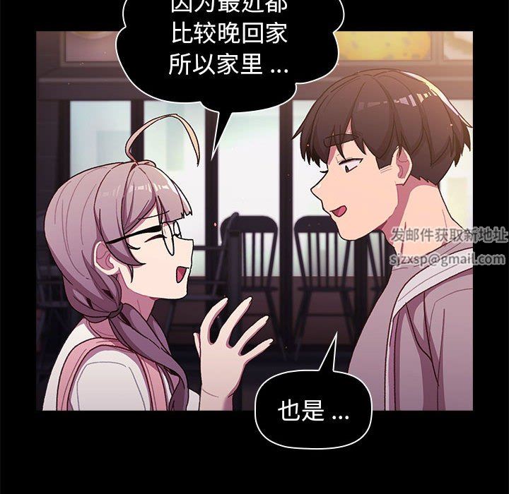 《分组换换爱》漫画 第54話