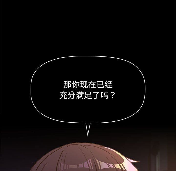 《分组换换爱》漫画 第54話