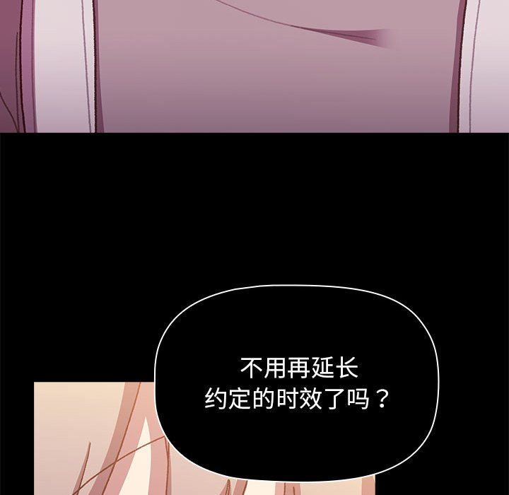 《分组换换爱》漫画 第54話