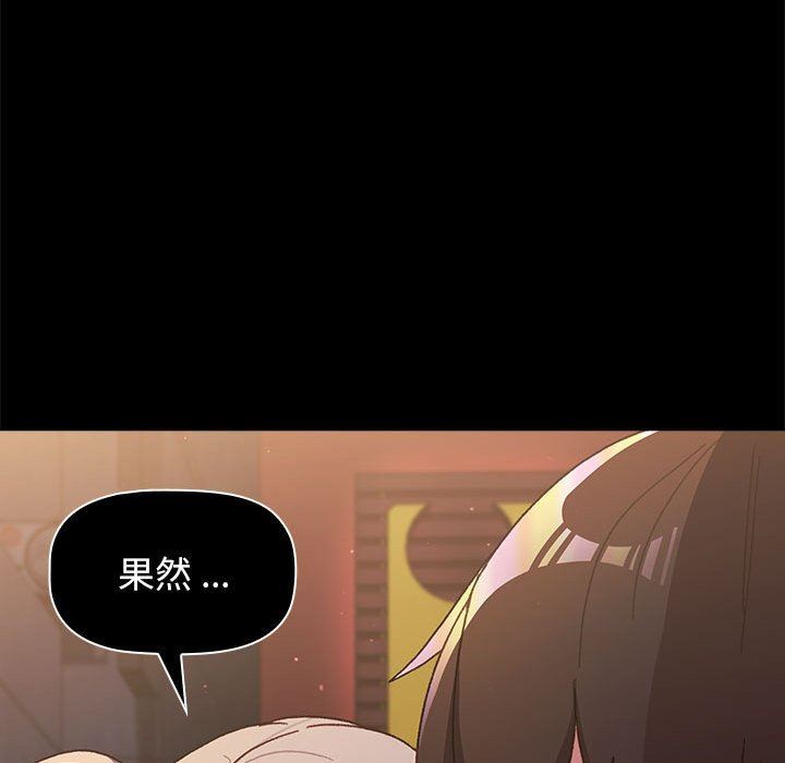 《分组换换爱》漫画 第54話