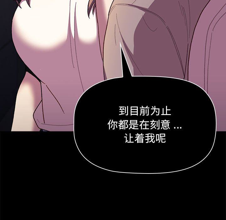《分组换换爱》漫画 第54話