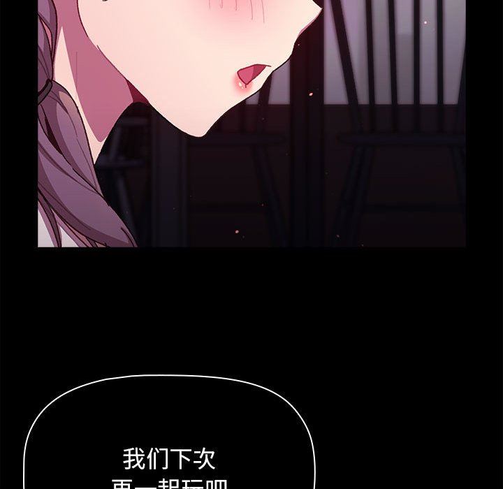 《分组换换爱》漫画 第54話