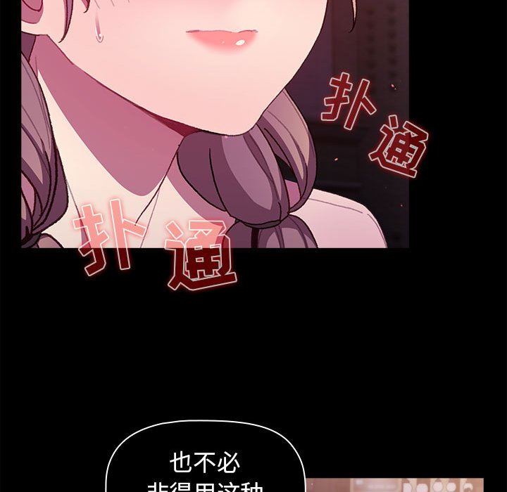 《分组换换爱》漫画 第54話