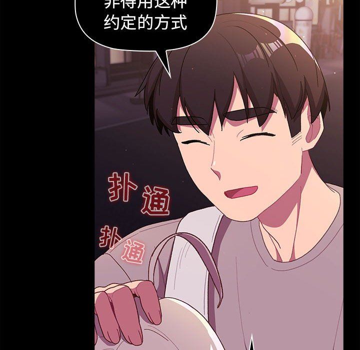 《分组换换爱》漫画 第54話