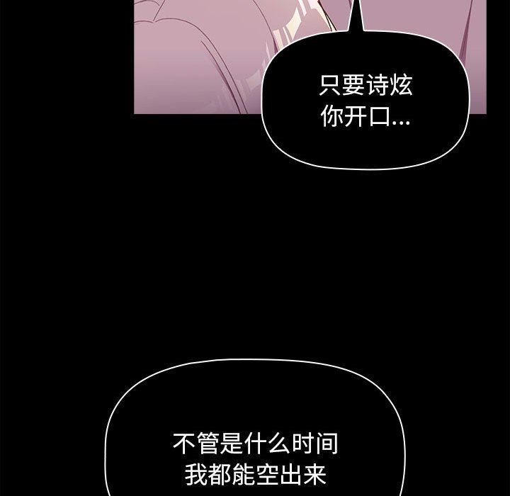 《分组换换爱》漫画 第54話