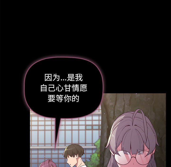 《分组换换爱》漫画 第54話