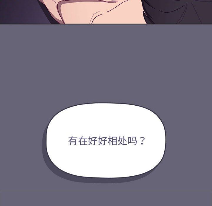 《分组换换爱》漫画 第54話