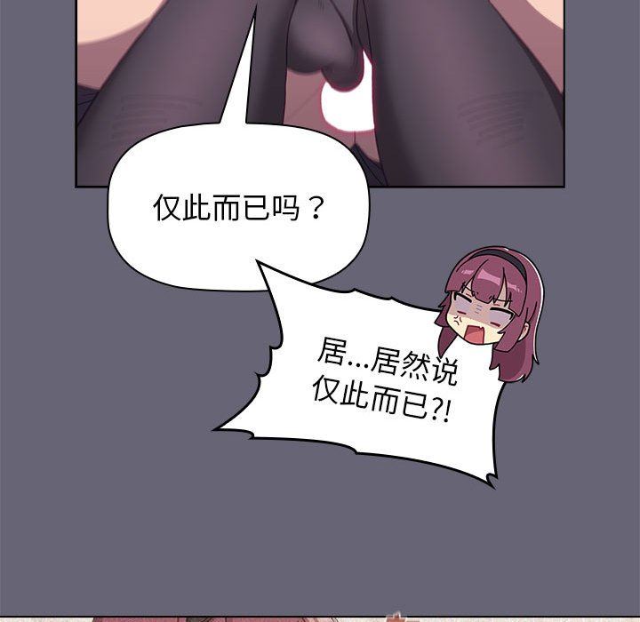 《分组换换爱》漫画 第54話