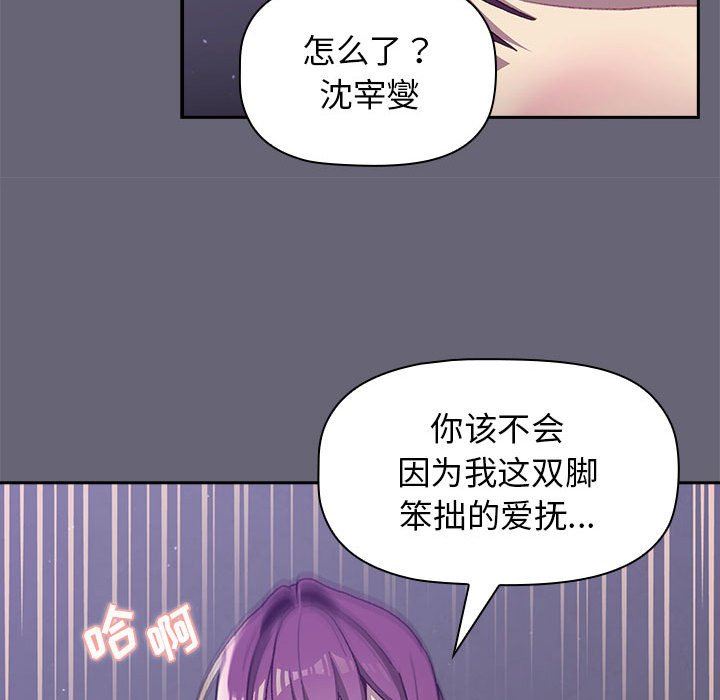 《分组换换爱》漫画 第54話