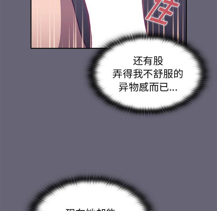 《分组换换爱》漫画 第54話