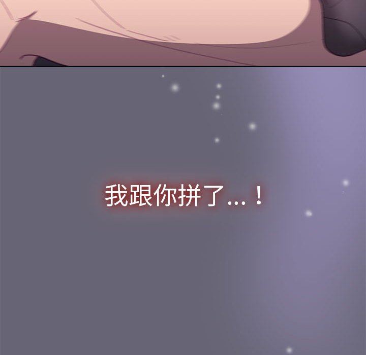 《分组换换爱》漫画 第54話
