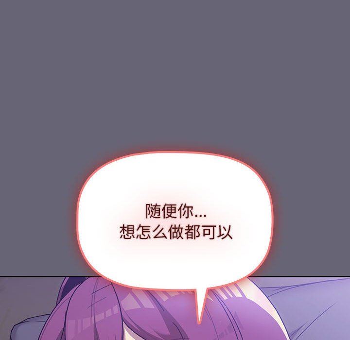 《分组换换爱》漫画 第55話