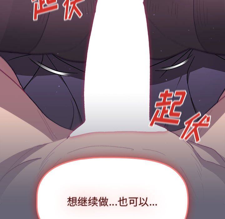 《分组换换爱》漫画 第55話