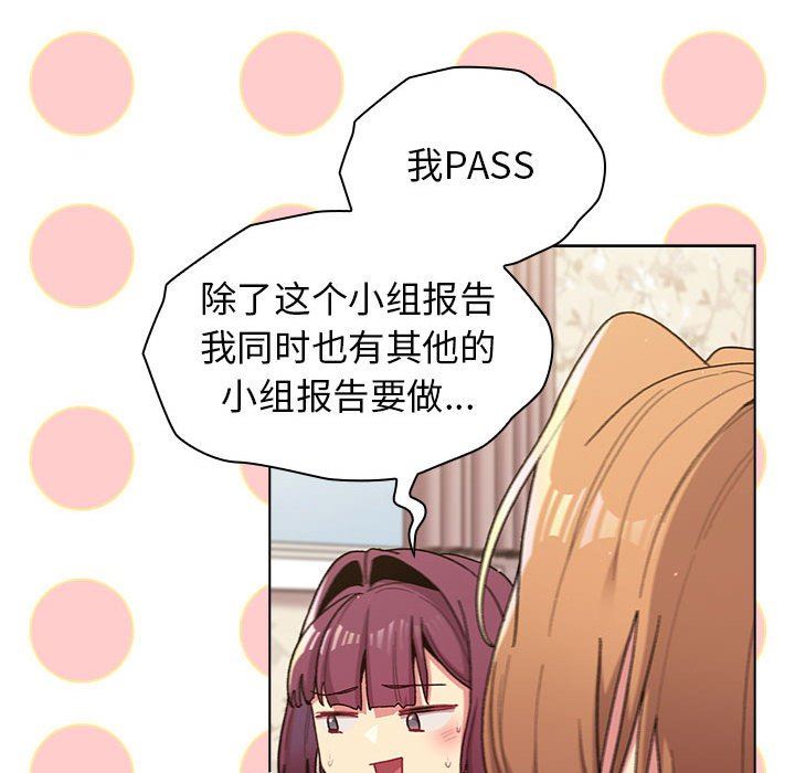 《分组换换爱》漫画 第56話