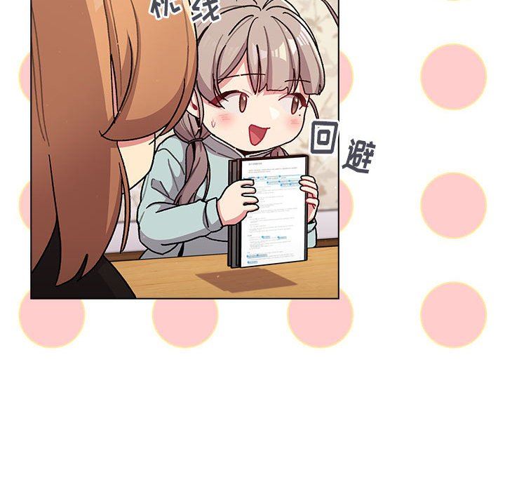 《分组换换爱》漫画 第56話