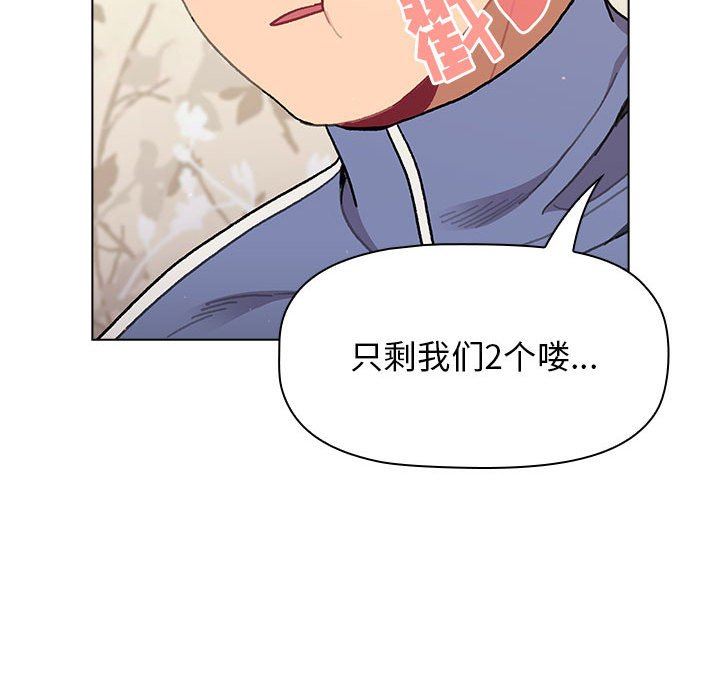 《分组换换爱》漫画 第56話
