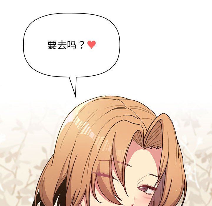 《分组换换爱》漫画 第56話