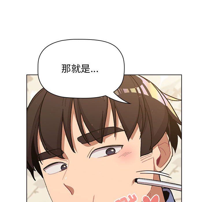 《分组换换爱》漫画 第56話