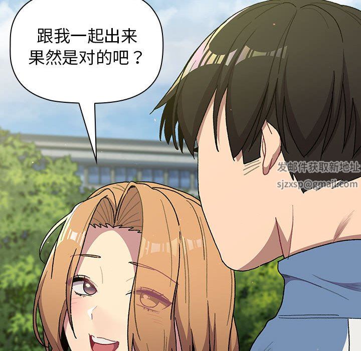 《分组换换爱》漫画 第56話