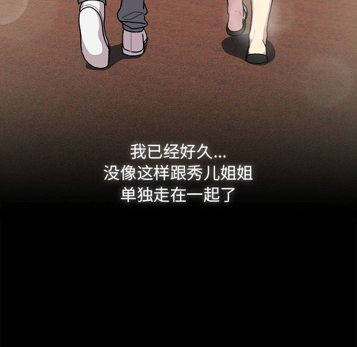 《分组换换爱》漫画 第56話