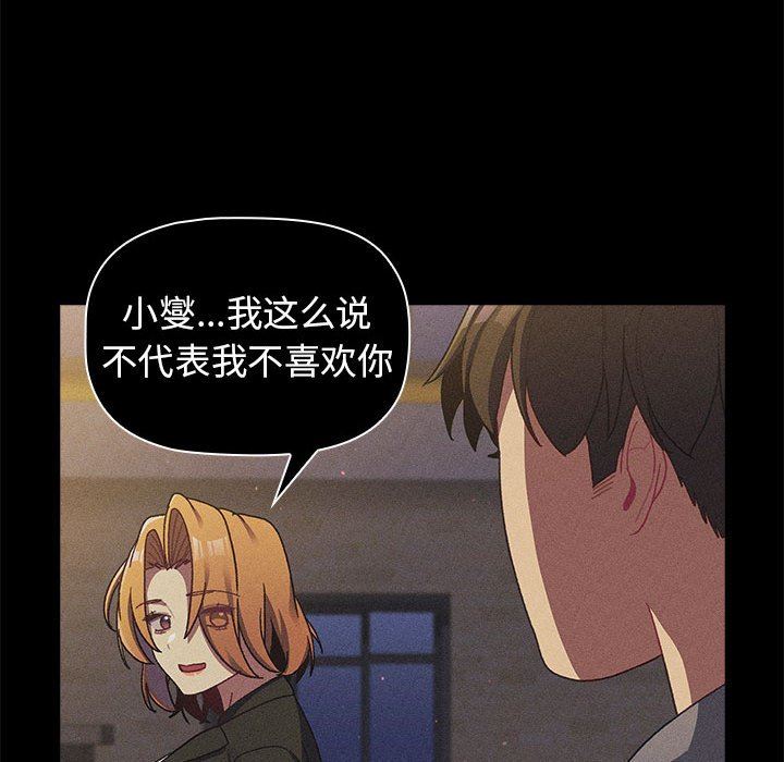 《分组换换爱》漫画 第56話