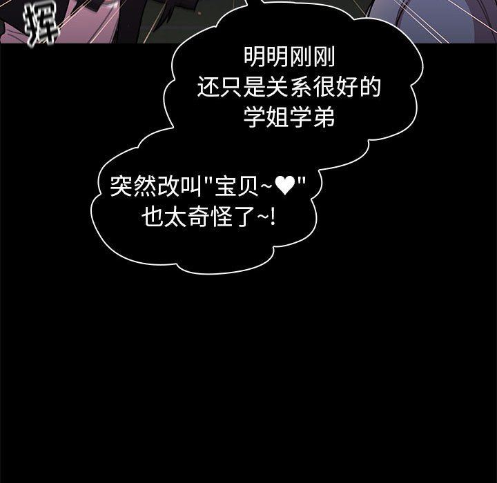 《分组换换爱》漫画 第56話