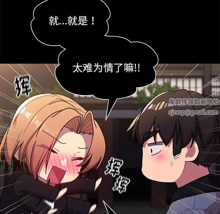 《分组换换爱》漫画 第56話