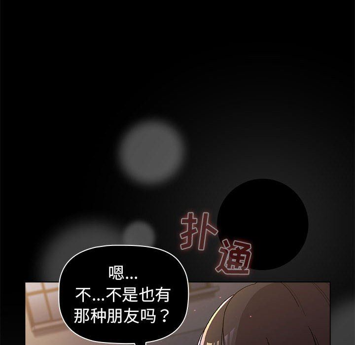 《分组换换爱》漫画 第56話