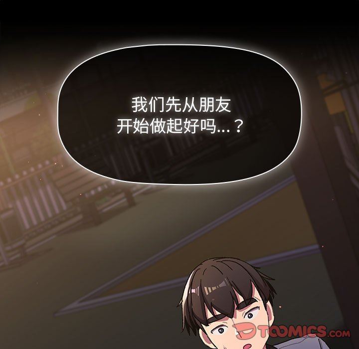 《分组换换爱》漫画 第56話