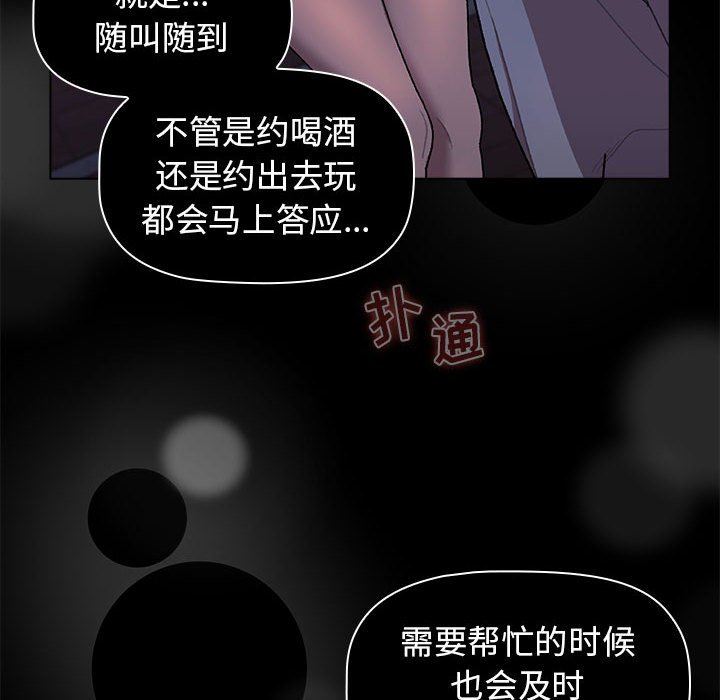 《分组换换爱》漫画 第56話