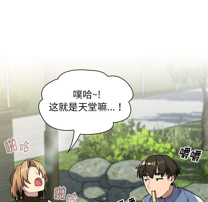 《分组换换爱》漫画 第56話
