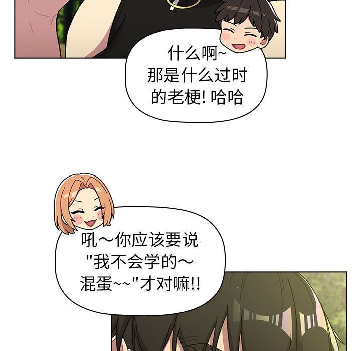 《分组换换爱》漫画 第56話