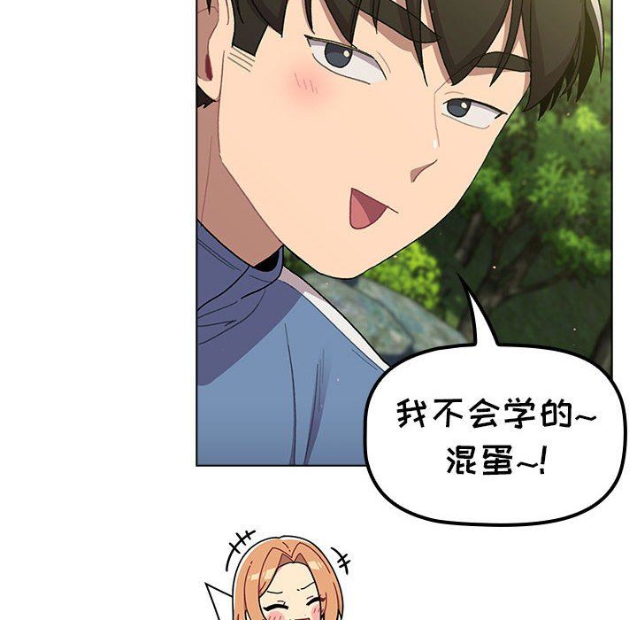 《分组换换爱》漫画 第56話