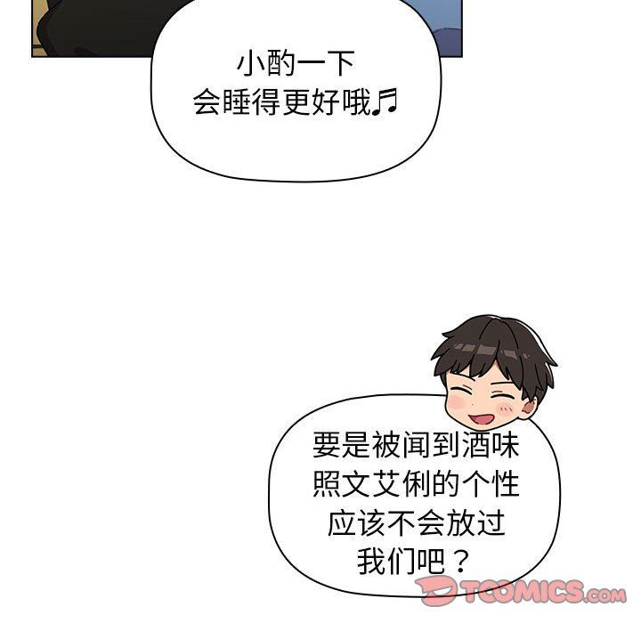《分组换换爱》漫画 第56話