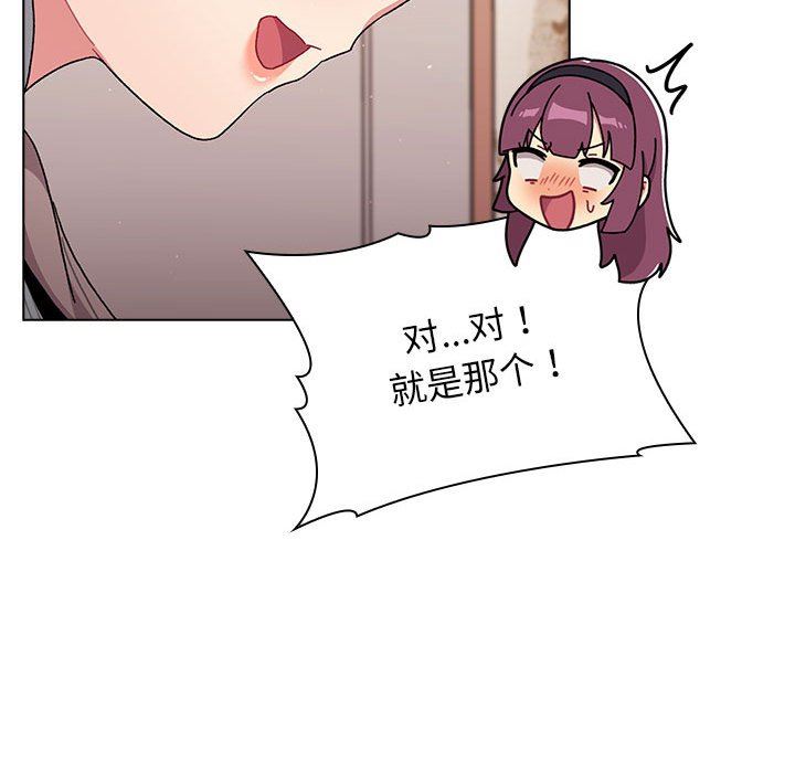 《分组换换爱》漫画 第56話