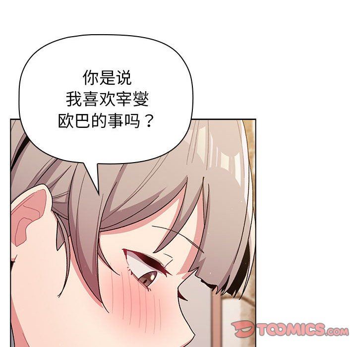 《分组换换爱》漫画 第56話