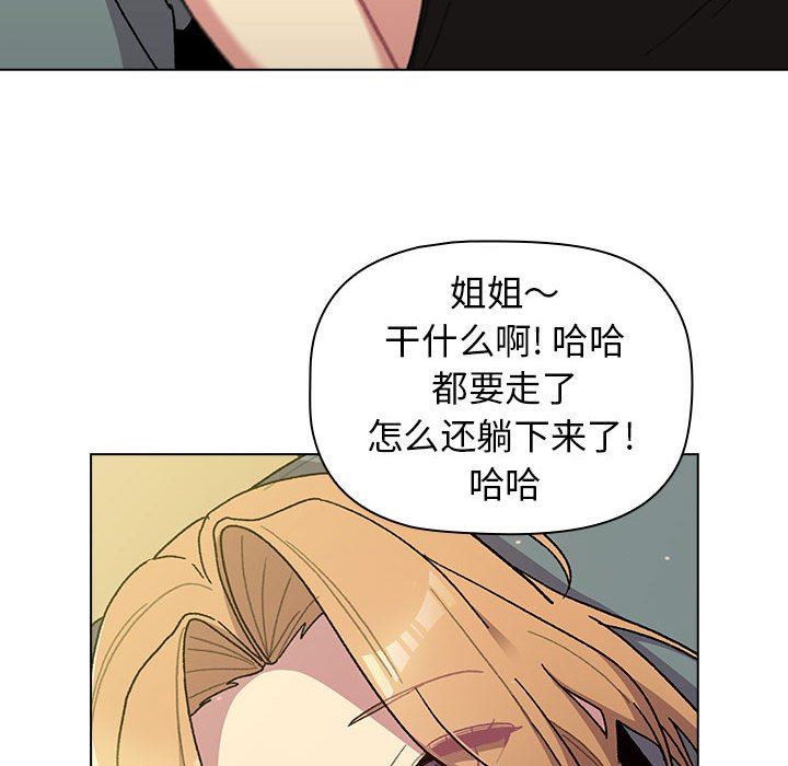 《分组换换爱》漫画 第56話