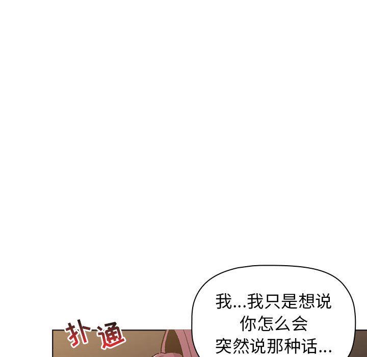 《分组换换爱》漫画 第56話