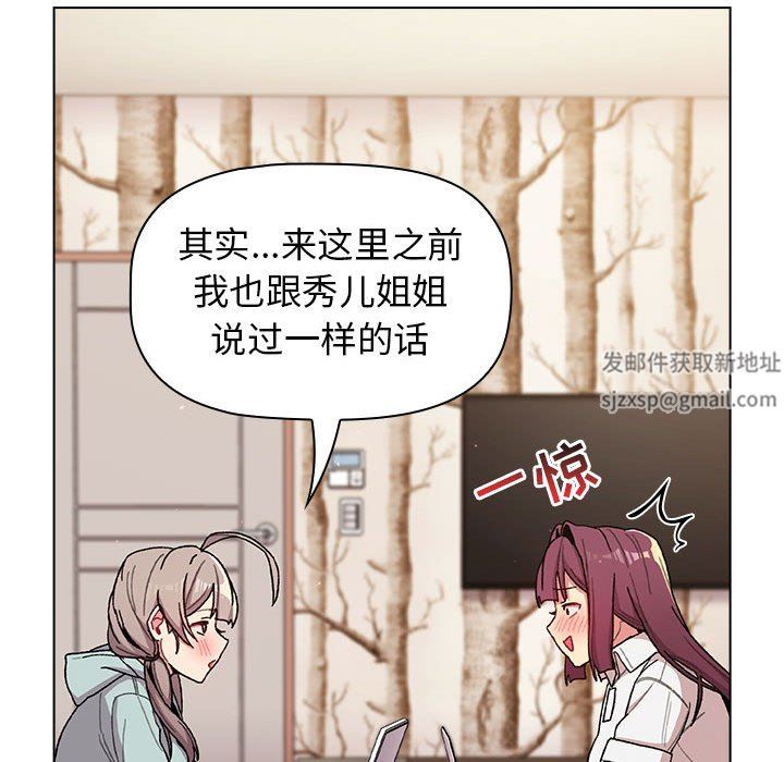 《分组换换爱》漫画 第56話