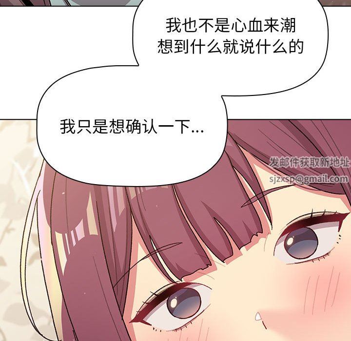《分组换换爱》漫画 第56話