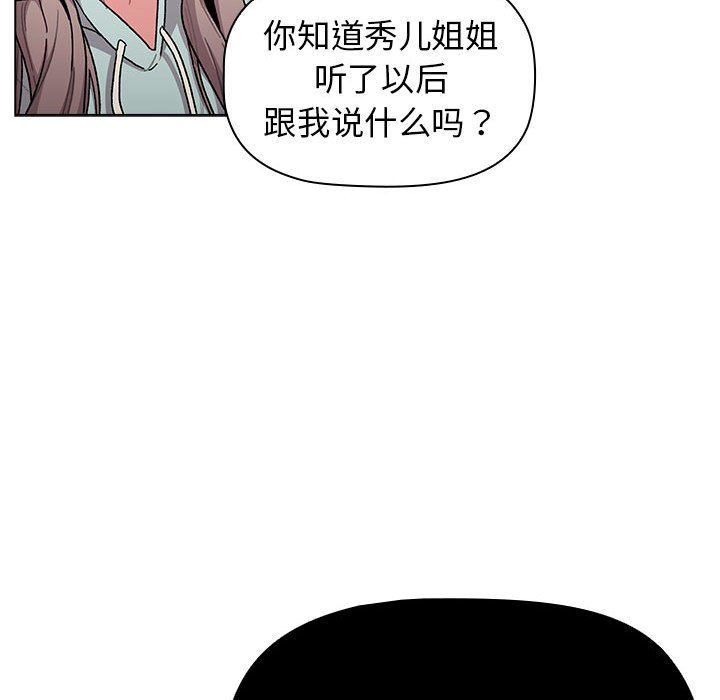 《分组换换爱》漫画 第56話
