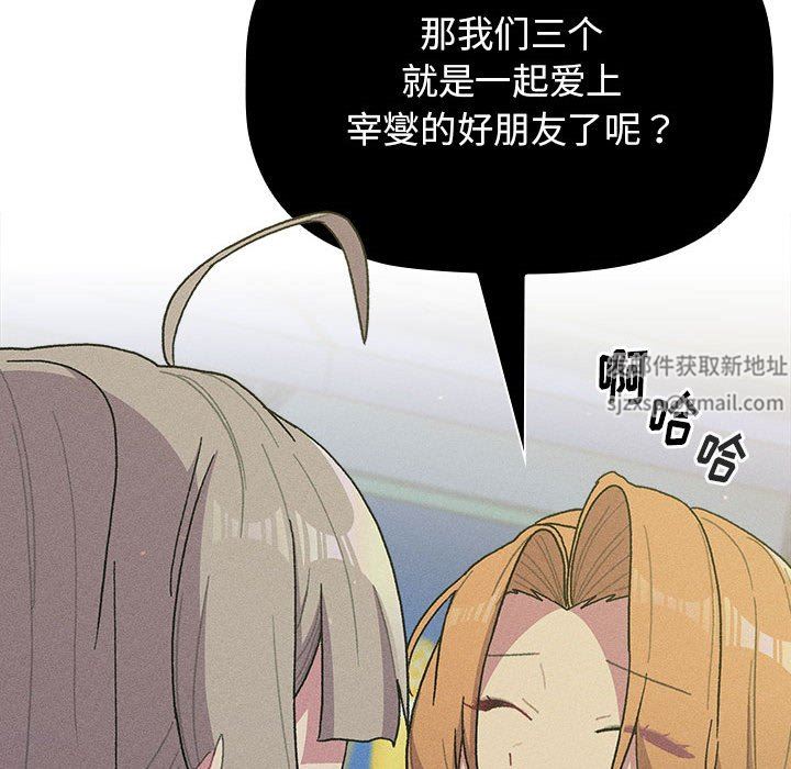 《分组换换爱》漫画 第56話