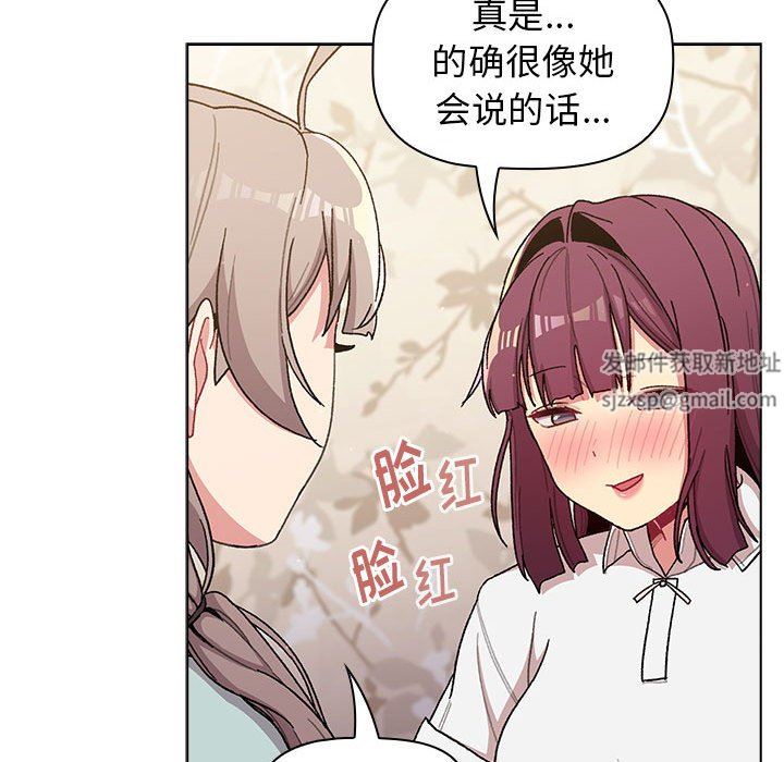 《分组换换爱》漫画 第56話