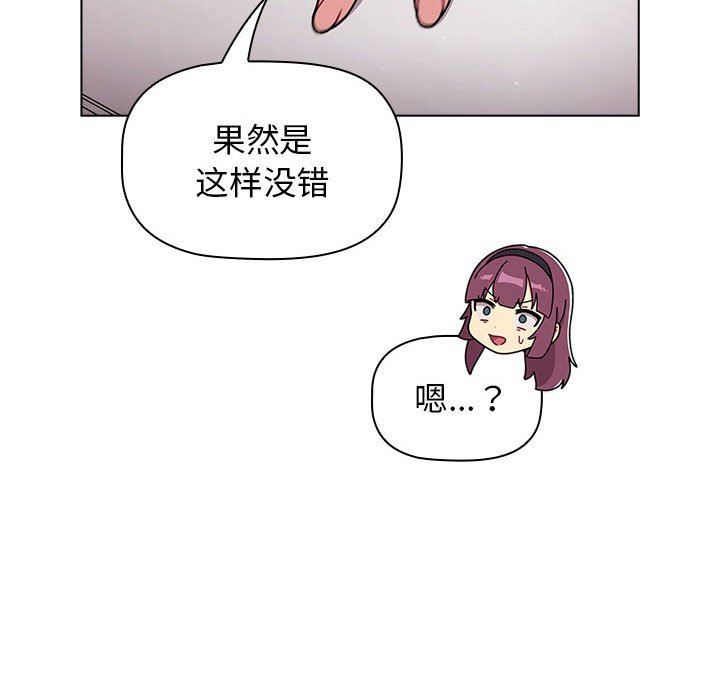 《分组换换爱》漫画 第56話