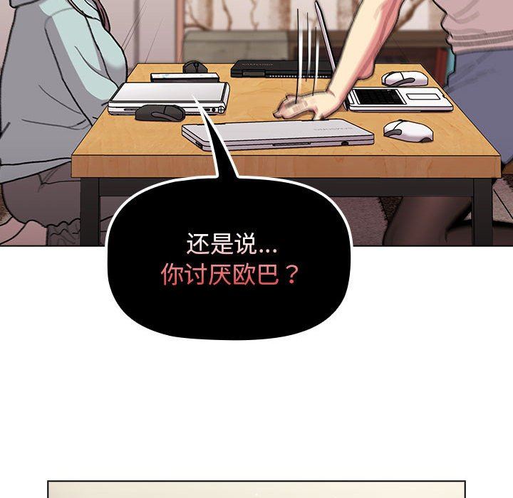 《分组换换爱》漫画 第56話