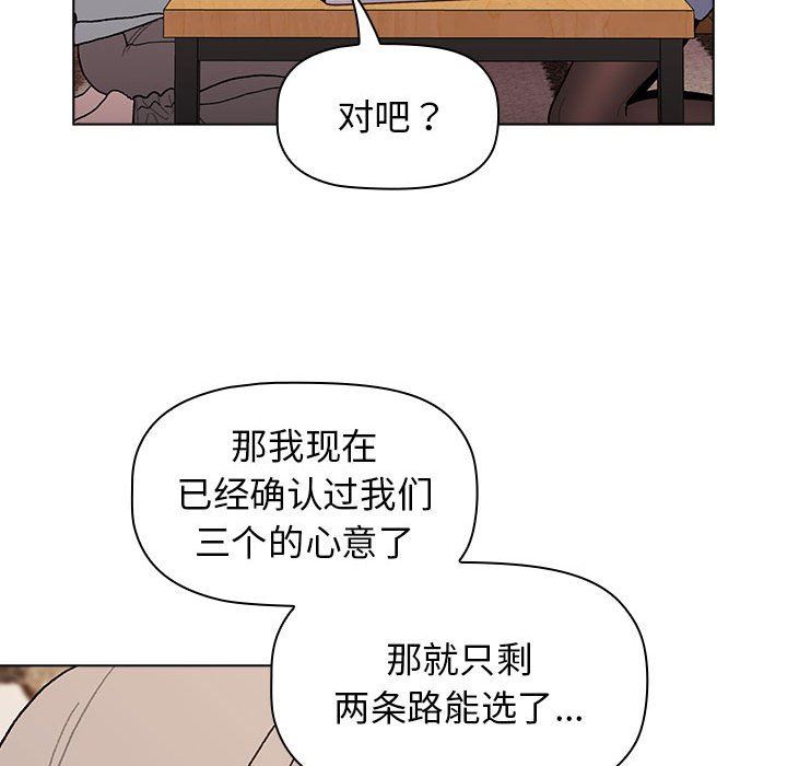 《分组换换爱》漫画 第56話