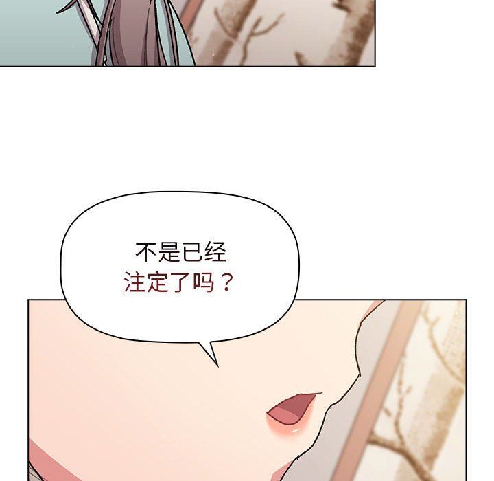 《分组换换爱》漫画 第56話