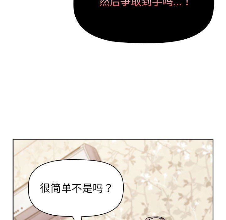 《分组换换爱》漫画 第56話